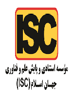 موسسه استنادی و پایش علم و فناوری جهان اسلام (ISC)